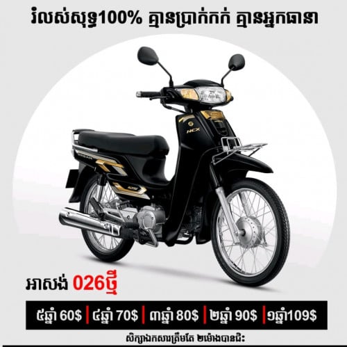 បង់1ខែ60 បានម៉ូតូថ្មី free12មុខ