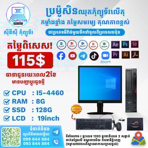 ឈុតកុំព្យូទ័រលើតុ ១ឈុតតម្លៃត្រឹមតែ 115$​ (CPU i5ជំនាន់ទី4 Ram 8G SSD 128G Lcd 19")