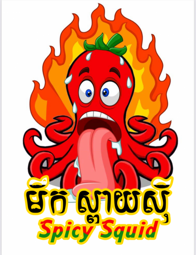 ផ្នែកអាំងសាច់ប្រុស2នាក់