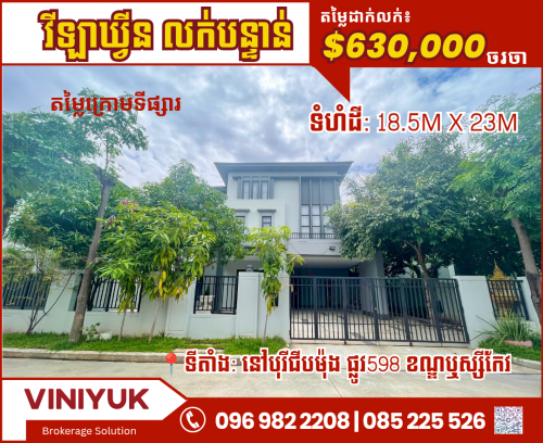 ផ្ទះវីឡាឃ្វីនលក់បន្ទាន់នៅ​បុរី​ជីបម៉ុង ផ្លូ​598 ខណ្ឌ​ឬស្សី​កែវ