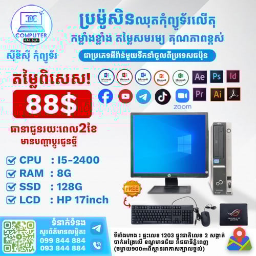 ឈុតកុំព្យូទ័រលើតុ ១ឈុតតម្លៃត្រឹមតែ 88$​ ( CPU i5 ជំនាន់ទី2 Ram 8G SSD 128G Lcd 17" )