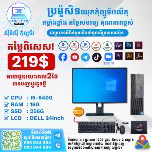 ឈុតកុំព្យូទ័រDELLលើតុ១ឈុតតម្លៃត្រឹមតែ 219$​(CPU i5ជំនាន់ទី6 Ram16G SSD256G Lcd 24")
