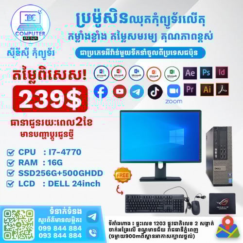 ឈុតកុំព្យូទ័រDELLលើតុ១ឈុតតម្លៃត្រឹមតែ 239$​(CPU i7ជំនាន់ទី4 Ram16G SSD256G+500G Lcd 20")