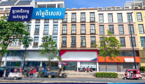 ផ្ទះអាជីវកម្ម មានចំណូលស្រាប់ពីការជួល ដាក់លក់បន្ទាន់នៅបឹងកក់ (H-11699)