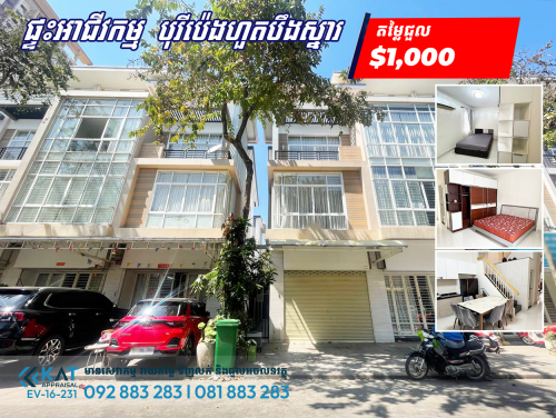 ផ្ទះអាជីវកម្មសម្រាប់ជួល | Shophouse For Rent, សល់ដីចំហៀង