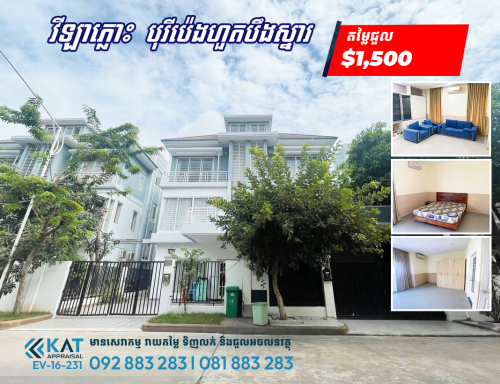 វីឡាភ្លោះសម្រាប់ជួល | Twin Villa For Rent