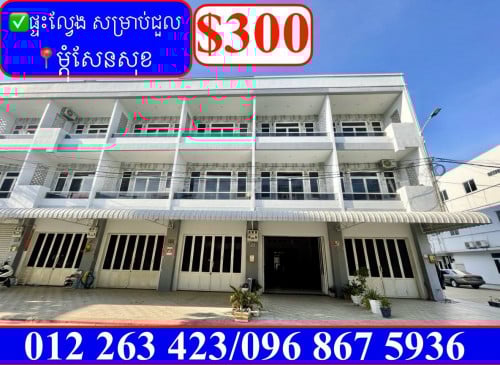 ✅ផ្ទះល្វែង សម្រាប់ជួល ម្តុំសែនសុខ(Code: R-00057)