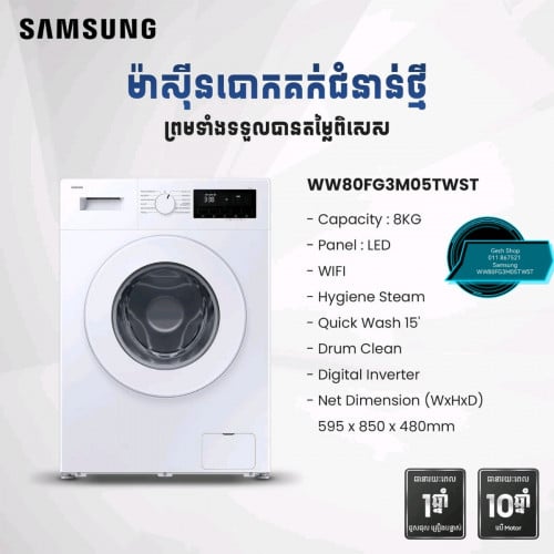 ម៉ាស៊ីនបោកខោអាវ Wash Machine Samsung WW80FG3M05TWST ចំណុះ8Kg