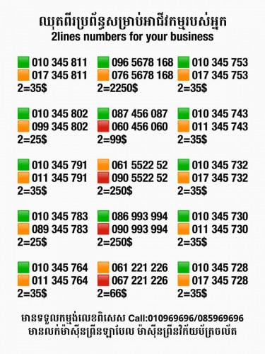 ឈុតពិសេសសម្រាប់អាជីវកម្ម