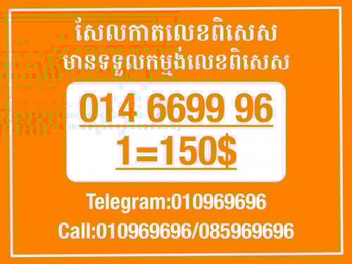 Cellcard លេខសម្រាប់អាជីវកម្ម