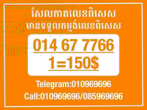 Cellcard លេខសម្រាប់អាជីវកម្ម