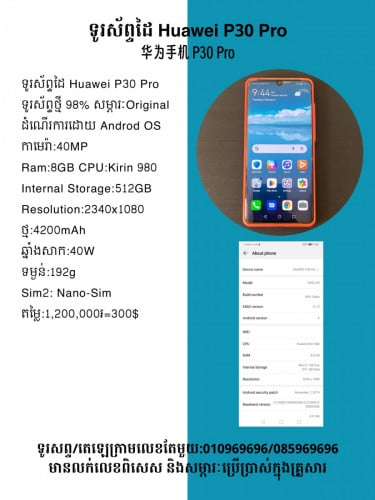 Huawei P30 Pro 華為手機