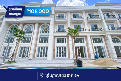 ផ្ទះអាជីវកម្មសម្រាប់លក់នៅបុរីហ្គោលដឹនផាក