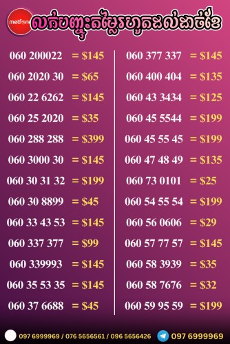 លក់លេខមិត្តហ្វូន