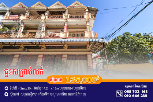 ផ្ទះល្វែងកែងសម្រាប់លក់ ស្ថិតនៅម្តុំវត្តស្ទឹងមានជ័យ