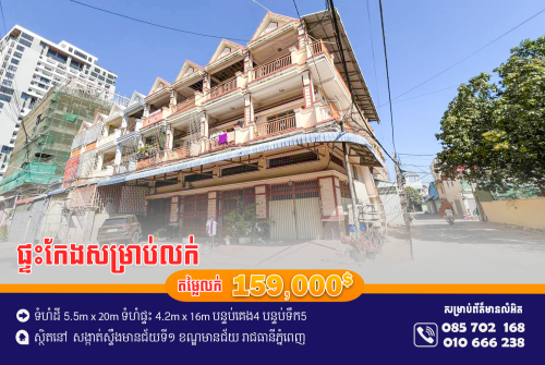 ផ្ទះល្វែងកែងសម្រាប់លក់ ស្ថិតនៅម្តុំវត្តស្ទឹងមានជ័យ