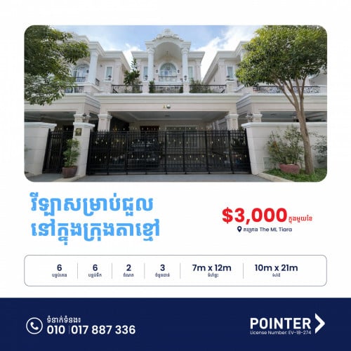 វីឡាសម្រាប់ជួលនៅក្នុងក្រុងតាខ្មៅ