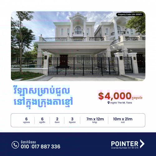 វីឡាកែងសម្រាប់ជួលនៅក្នុងក្រុងតាខ្មៅ