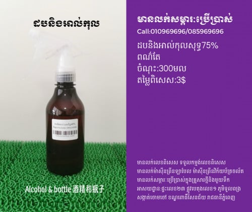 ដបបាញ់អាល់កុល 酒精噴水壺