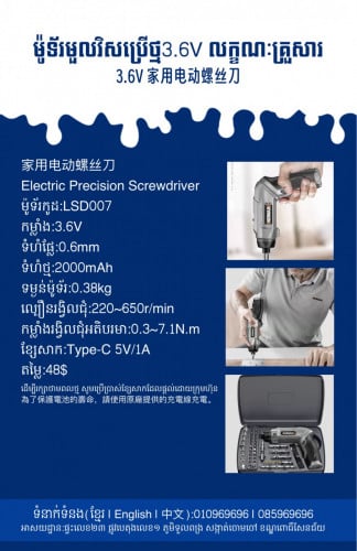 ឈុតម៉ាស៊ីនមួលវីស 電動螺絲批套裝