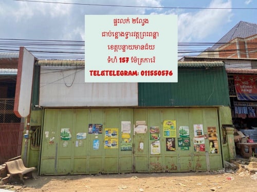 ផ្ទះលក់បន្ទាន់ជាប់ខ្លោងទ្វារវត្តព្រះពន្លា ទំហំ 10*15.7ម៉ែត្រ