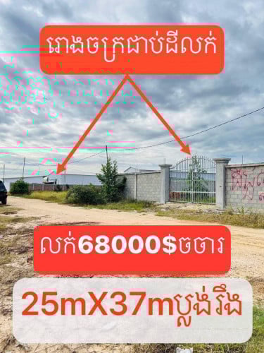 ដីរបង១ជុំលក់ខាត30000$!