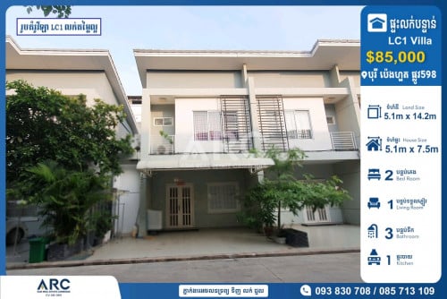 វីឡាកូនកាត់លក់បន្ទាន់បុរី ប៉េងហួត 598 AEON Mall 2