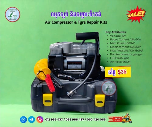 ឈុតស្នប់ និងសម្ភារៈប៉ះកង់ Air Compressor & Tyre Repair Kits
