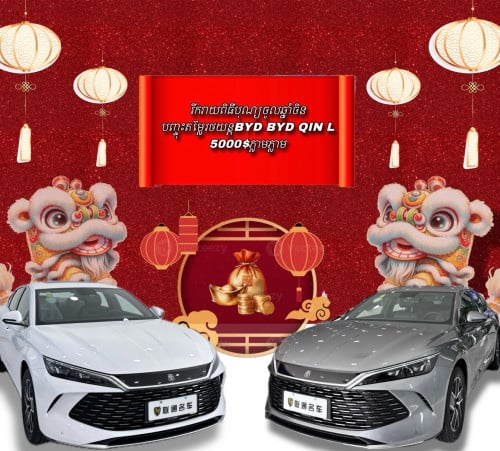 រថយន្ត(BYD Qin L 2024) បានចូលមកមុនគេនៅកម្ពុជាជាមួយក្រុមហ៊ុន(LT Auto)បងប្អូនអាចអញ្ចើញមកមើលបាន❤️