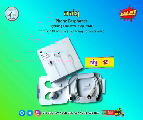 កាសទូរស័ព្ទ iPhone សំឡេងឮច្បាស់ល្អ