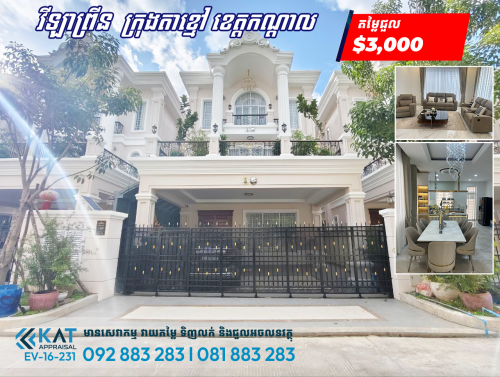 វីឡាព្រីនសម្រាប់ជួល  l Prince  B  Villa For Rent