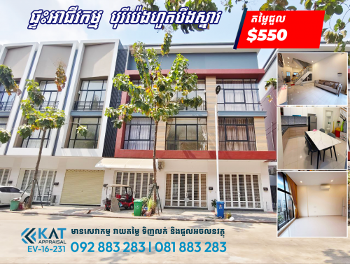 ផ្ទះអាជីវកម្មសម្រាប់ជួល បុរីប៉េងហួតបឹងស្នោ| Shophouse for rent