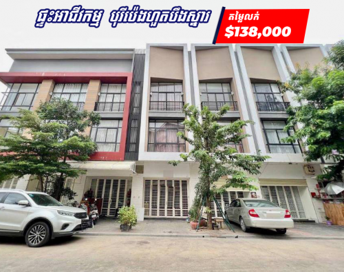 ផ្ទះអាជីវកម្មសម្រាប់លក់ | Shophouse For Sale