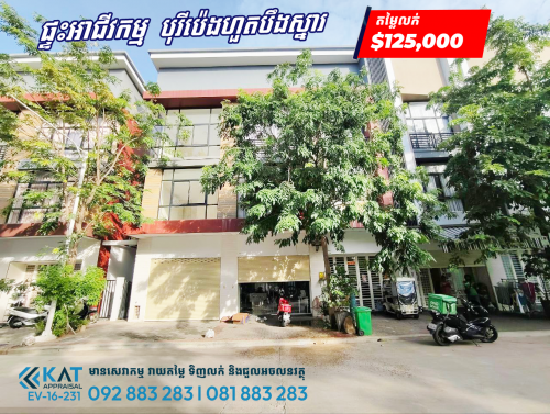 ផ្ទះអាជីវកម្មសម្រាប់លក់ | Shophouse For Sale, (Polaris 2)