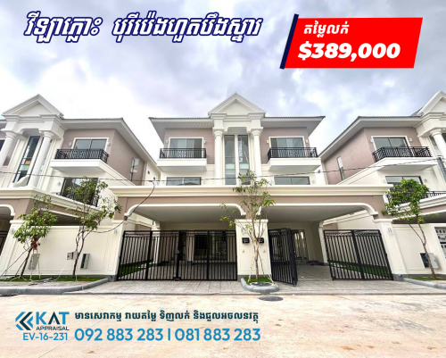 វីឡាភ្លោះប៊ី Twin B Modern ដីធំសម្រាប់លក់ , Eco poli 2(រូបគំរូ)