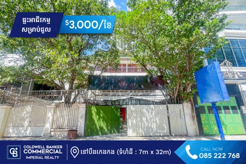 🏠 ផ្ទះ សម្រាប់ជួល​ នៅបឹងកេងកង (H-15254)