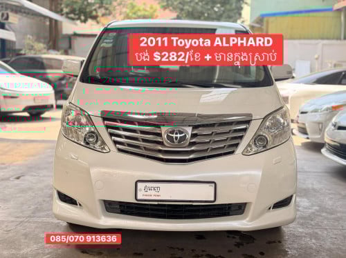 2011 Toyota Alphard ចង្កូតឆ្វេងហ្សុីន
