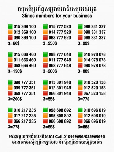 ឈុតពិសេសសម្រាប់អាជីវកម្ម