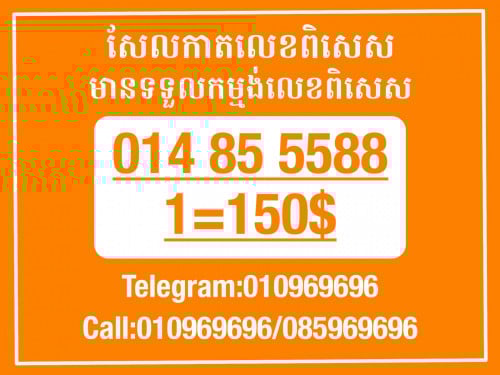 Cellcard លេខសម្រាប់អាជីវកម្ម