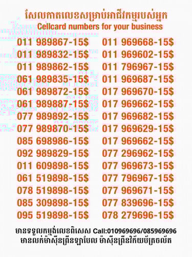 Cellcard លេខសម្រាប់អាជីវកម្ម