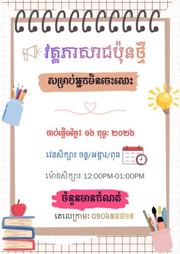 ភាសាជប៉ុនវគ្គថ្មី