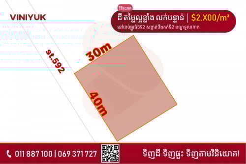 ដី ​តម្លៃ​ល្អ​ខ្លាំង លក់​បន្ទាន់​ !!