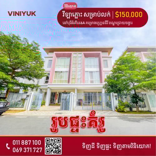 វីឡាភ្លោះ សម្រាប់លក់ !