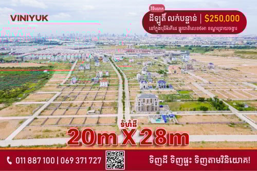 ដីឡូតិ៍ លក់បន្ទាន់ !!