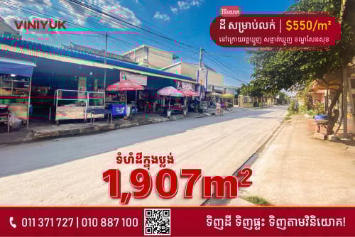 ដី សម្រាប់លក់!!