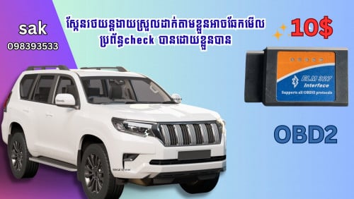 ឧបករណ័ស្កែនរថយន្តដែនមានបញ្ហាចេញឆែក check អាចលុបបានដោយខ្លួនឯងងាយៗ