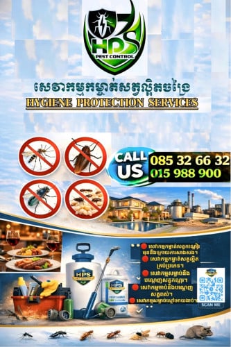 សេវាកម្មកម្ចាត់សត្វល្អិតចង្រៃ(HPS CAMBODIA PEST CONTROL)