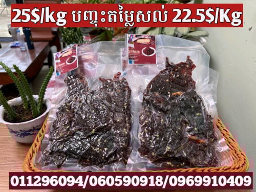 សាច់គោរងៀតស្រស់ៗ (គោក្តាម) ដែលជ្រើសរើសចេញពីកសិដ្ឋានកសិករខ្នាតតូចl