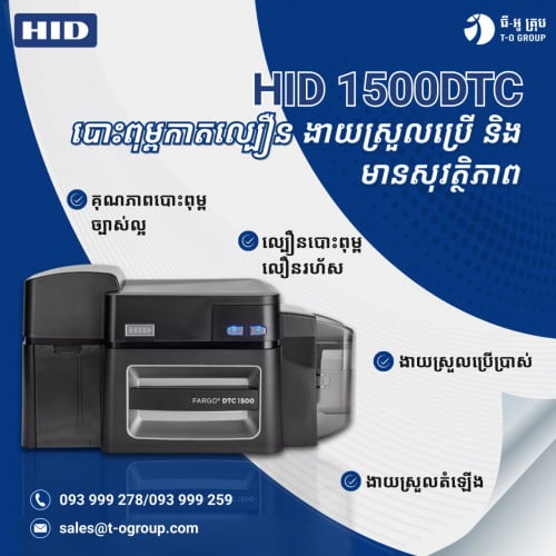 HID Card Printer Single Sided DTC1500 (51400)