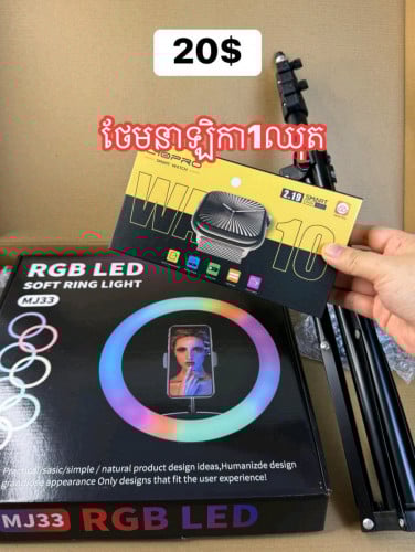 RGB light